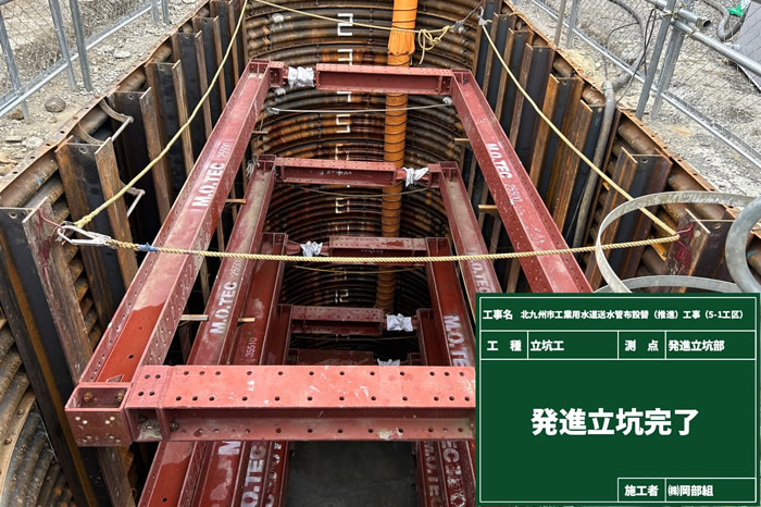 北九州市工業用水道送水管布設替（推進）工事(5-1工区)