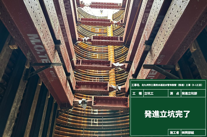 北九州市工業用水道送水管布設替（推進）工事(5-1工区)