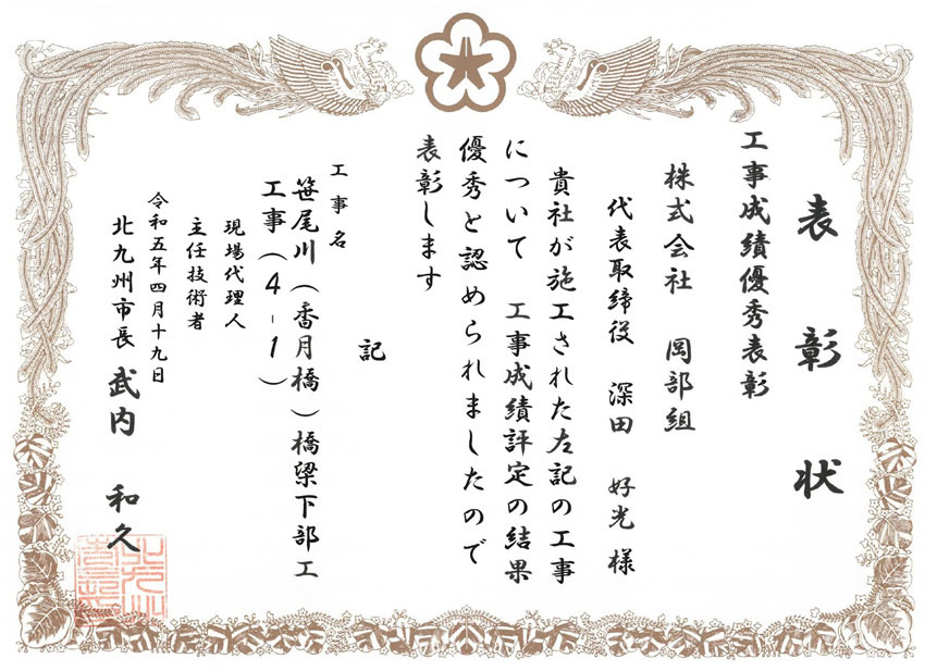 笹尾川（香月橋）橋梁下部工事