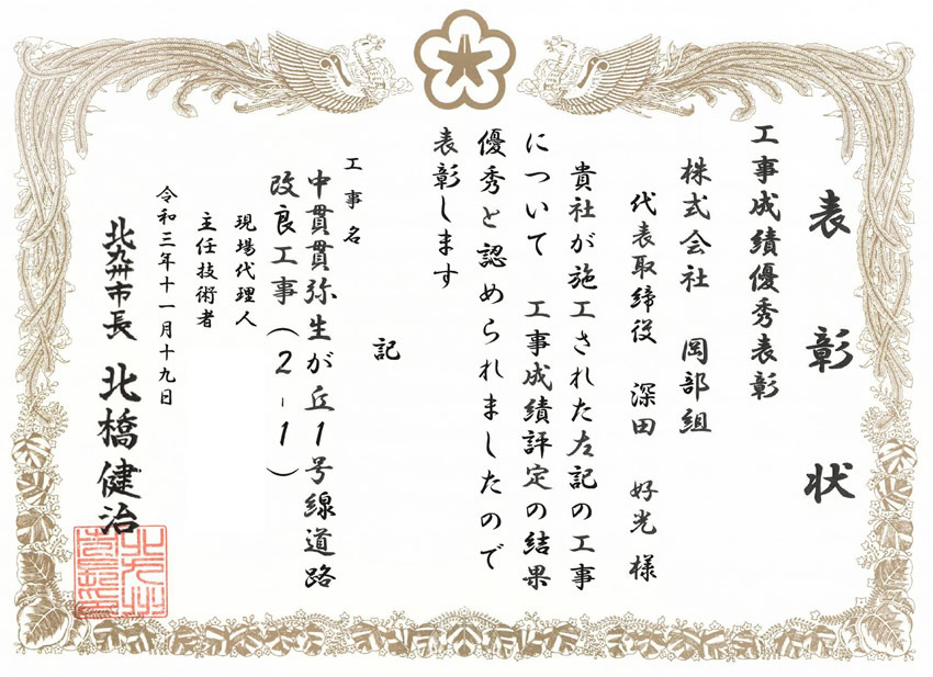 中貫貫弥生が丘　道路改良工事