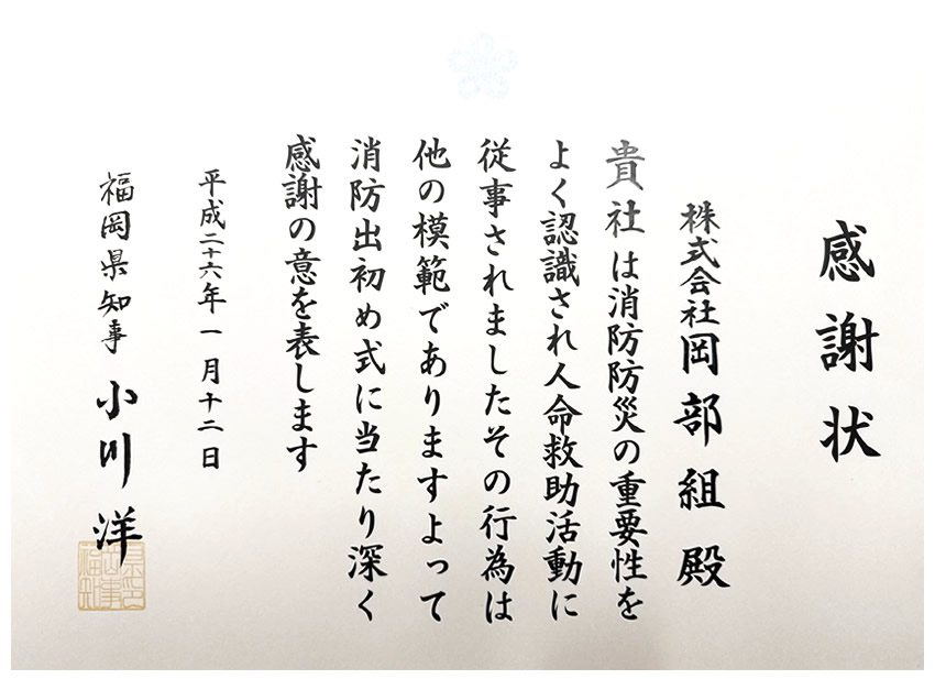 人命救助・感謝状